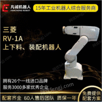 厂家供应二手三菱RV-1A工业机械手臂上下料机械手自动搬运机器人