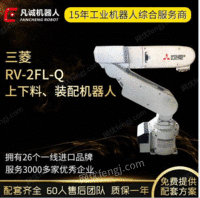 厂家供应二手三菱 RV-2FL-Q工业机器人6轴搬运装配机械手机械臂