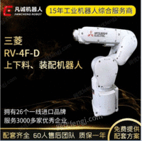 厂家供应二手三菱 RV-4F-D 工业机器人6轴搬运装配机械手机械臂