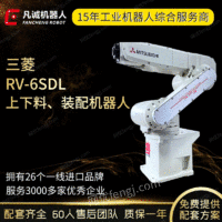 凡诚二手三菱 RV-6SDL工业6轴智能搬运上下料装配机器人机械手臂出售