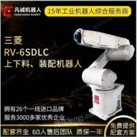 凡诚二手三菱RV-6SDLC工业6轴智能搬运上下料装配机器人机械手臂出售