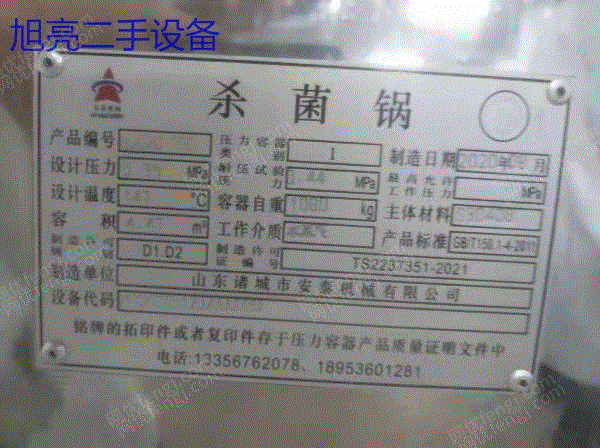 市场现货高温自动灭菌锅设备