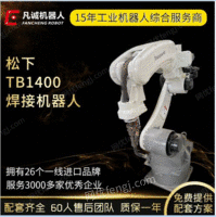 厂家供应二手松下 TB-1400工业机器人 6轴焊接机械手机械臂