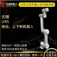 源头厂家二手优傲UR5工业机器人 6轴搬运装配机械手机械臂出售