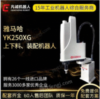 凡诚二手雅马哈工业机械臂YK250XG四轴编程自动作业装配机械手臂出售