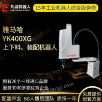 厂家供应二手雅马哈YK400XG工业机器人4轴自动系统装配搬运机械手