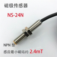 磁极检测传感器NS-24N-50-3定制款直径3MM四线PLC连接出售