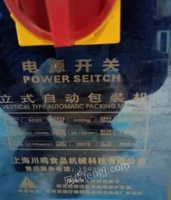 河南新乡出售上海川鸣全自动颗粒灌装机 (罐装红枣) 去年买的,用了二个月就闲置了.看货议价.