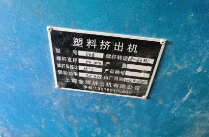 黑龙江大庆出售闲置两套塑料挤出机50B的(一个机头)(做刮大白阳角线条用的)  买了几年了,没使用,能正常用,看货议价.