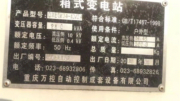 输配电设备回收