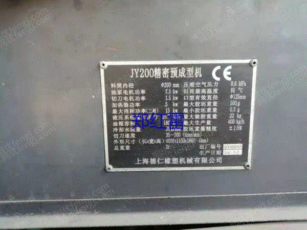 二手硫化机转让