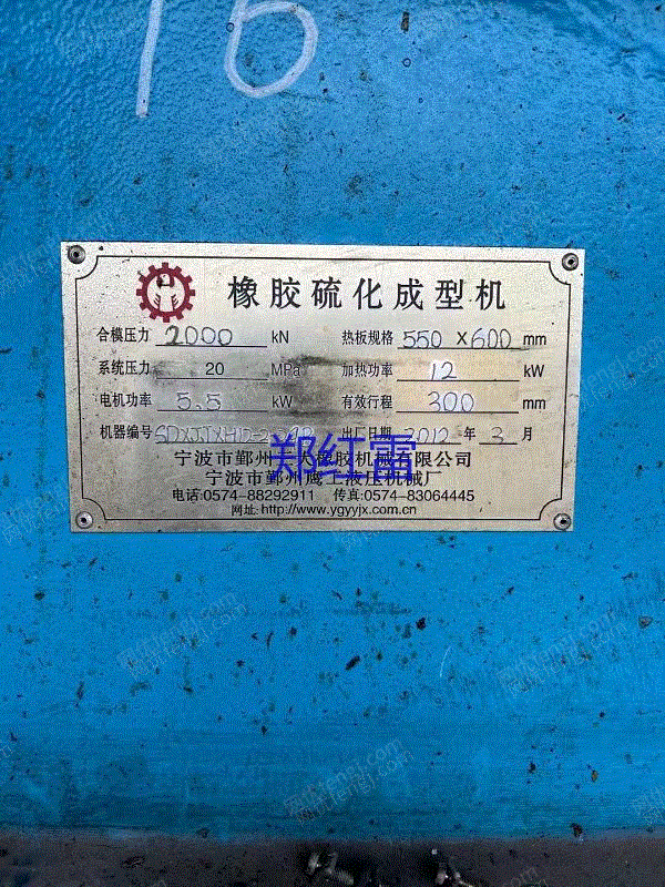 二手硫化机价格