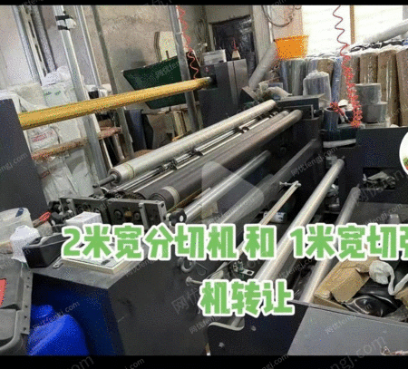 二手分切机出售