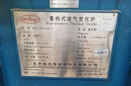 安徽芜湖蓄热式废气焚化炉出售