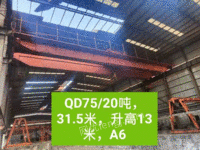 出售QD75吨，31.5米  QDY冶金32吨，31.5米 1米高行车梁，6米长，58支 100轨120米 50轨340米 24轨550米
