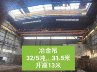 QDY冶金32吨，31.5米出售