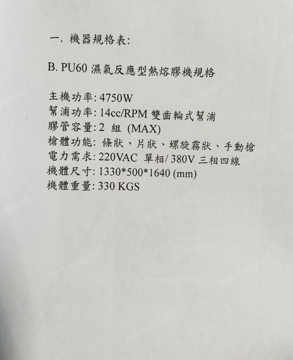 湖南永州转让亿赫9成新PUR热熔胶机