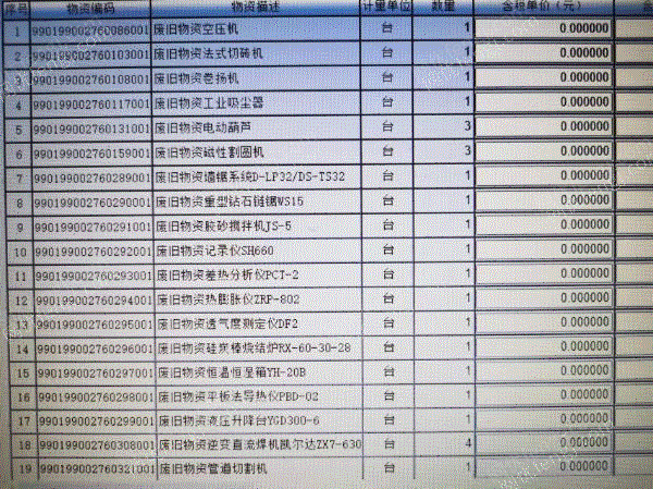 拆除搬迁出售