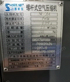 福建泉州15kw20p空压机，2017年，闲置出售