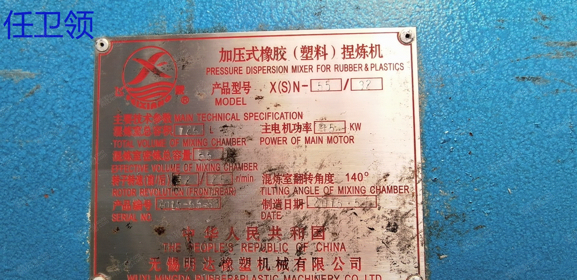 二手密炼机出售