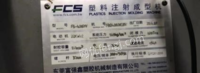 江西赣州不做了出售富强鑫注塑机FB-400RV双色机两台、琮玮注塑机380TCW-S双色机
