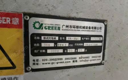 二手打包机出售