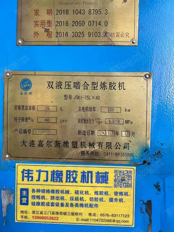 二手炼胶机出售