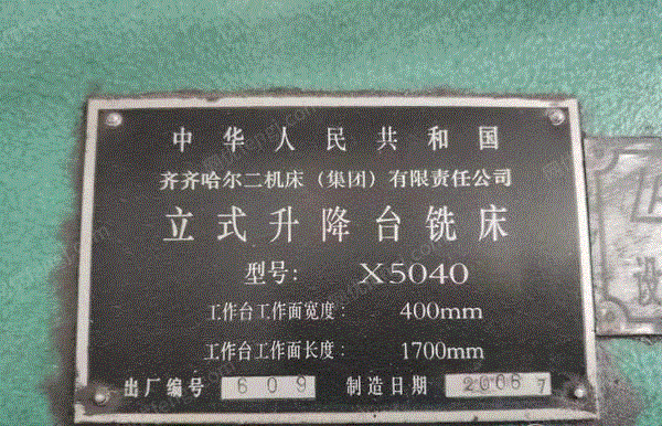黑龙江齐齐哈尔转让工厂在位5040铣床,机况可试机