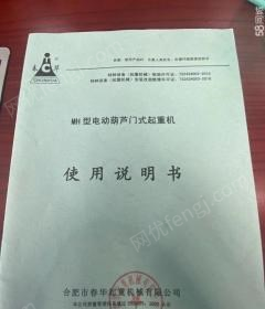 安徽合肥出售在位8成新电动葫芦门式起重机5吨 高8米长34米内22米 用了三四年,能正常用,看货议价.