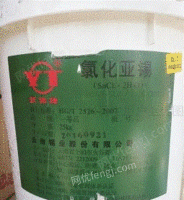 浙江嘉兴求购积压库存化工原料-氯化亚锡100吨