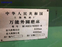 二手上海630×4米外圆磨床出售