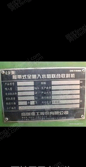 收获机械转让