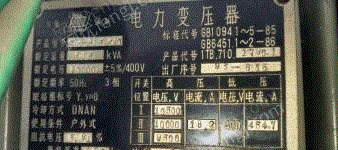 输配电设备转让