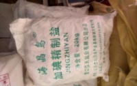 内蒙古巴彦淖尔因总公司业务调整出售10吨加碘食用盐