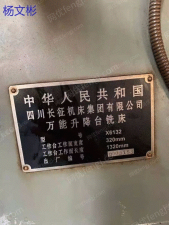 二手铣床出售