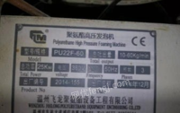 上海松江区受业务影响，二手 聚氨酯高压发泡机出售