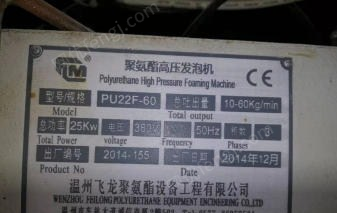 上海松江区受业务影响，二手 聚氨酯高压发泡机出售