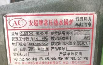 北京因卸下闲置出售自家用二手锅炉2台。260平米取暖！