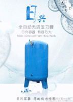 无塔供水器 家用不锈钢压力罐 全自动自来水井水增压水泵储水箱水塔出售
