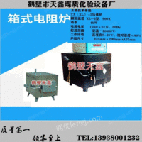 供应箱型高温炉   箱式电阻炉