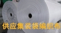 集装袋、污泥吨袋、固废袋、土工布供应