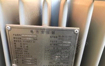输配电设备回收