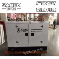 通讯应急萨登20kw静音柴油发电机出售