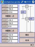 IN-CHECK现场测量分析软件出售