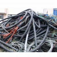 长期回收废旧电线电缆