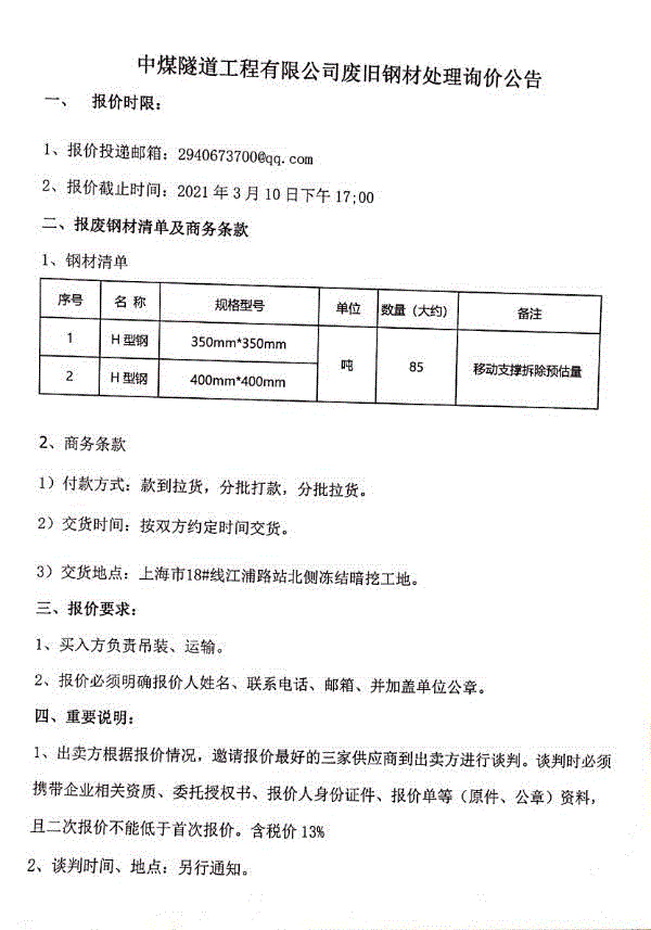 可利用材料回收