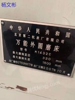 二手北京1432外圆磨床现货出售