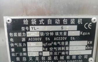 北京丰台区青岛义龙给袋式包装机出售