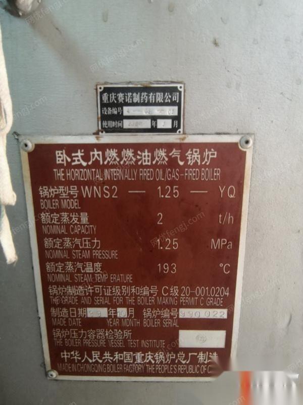 重庆江北区转让二手闲置2000年卧式内燃燃油气锅炉一套