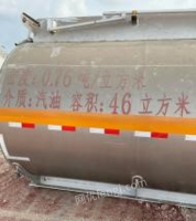 湖北随州出售1台全新未用46立方全铝油罐 12米长,做了半年,看货议价.